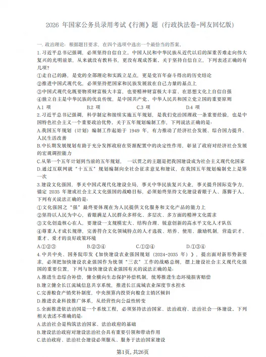 【最全】国考《行测》历年真题及答案解析!(2000-2026年高清PDF)-第4张图片-四季读书网 【最全】国考《行测》历年真题及答案解析!(2000-2026年高清PDF)-第4张图片-四季读书网