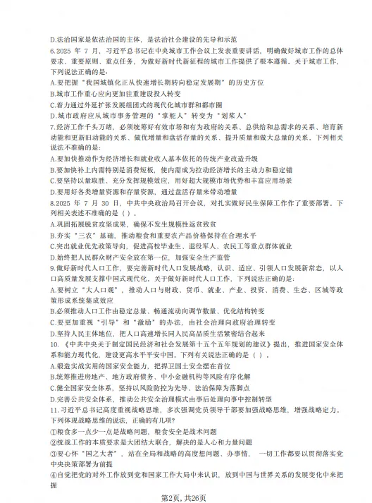 【最全】国考《行测》历年真题及答案解析!(2000-2026年高清PDF)-第5张图片-四季读书网 【最全】国考《行测》历年真题及答案解析!(2000-2026年高清PDF)-第5张图片-四季读书网