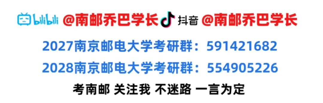 南邮考研|南邮专业课题型&分值&真题难度究竟如何?-第3张图片-四季读书网 南邮考研|南邮专业课题型&分值&真题难度究竟如何?-第3张图片-四季读书网