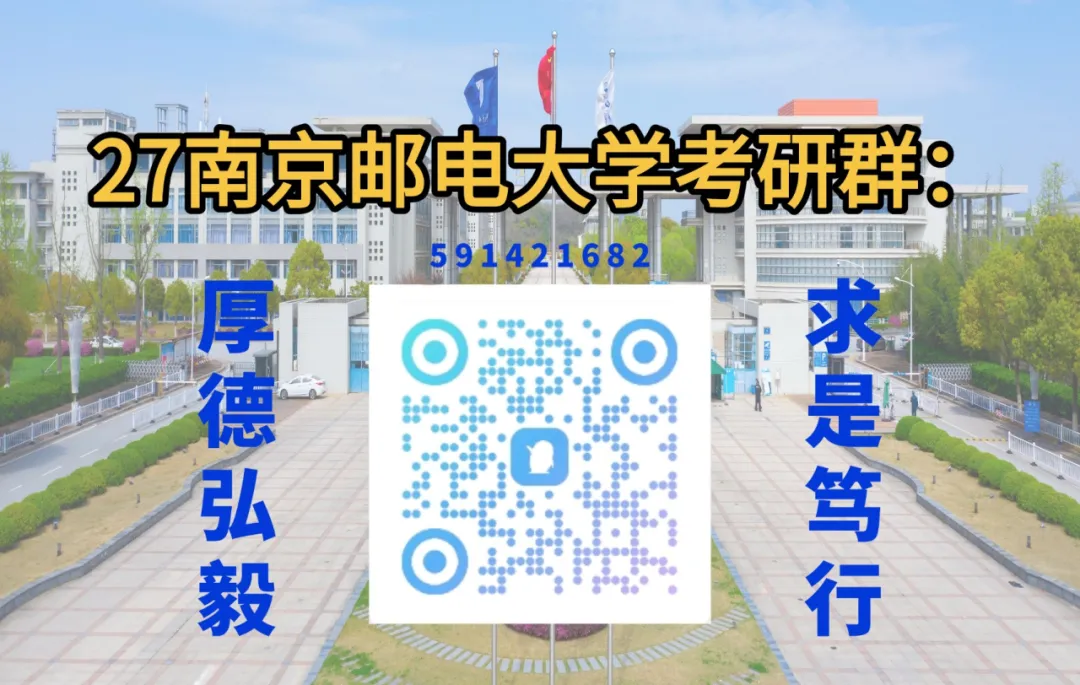 南邮考研|南邮专业课题型&分值&真题难度究竟如何?-第83张图片-四季读书网 南邮考研|南邮专业课题型&分值&真题难度究竟如何?-第83张图片-四季读书网