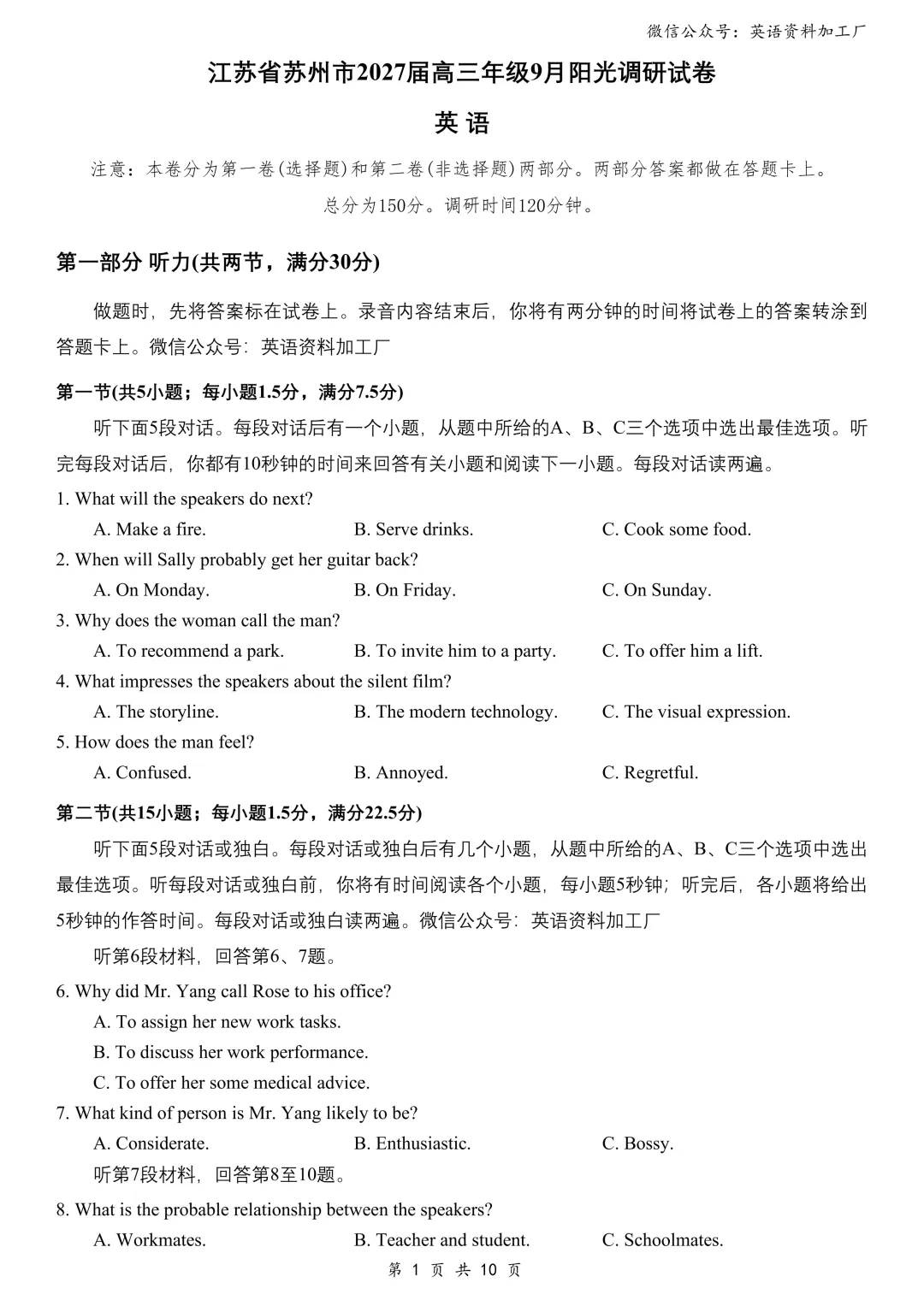 【27届试卷】江苏苏州高三9月阳光调研英语试卷+答案解析+音频(word+pdf)-第2张图片-四季读书网 【27届试卷】江苏苏州高三9月阳光调研英语试卷+答案解析+音频(word+pdf)-第2张图片-四季读书网