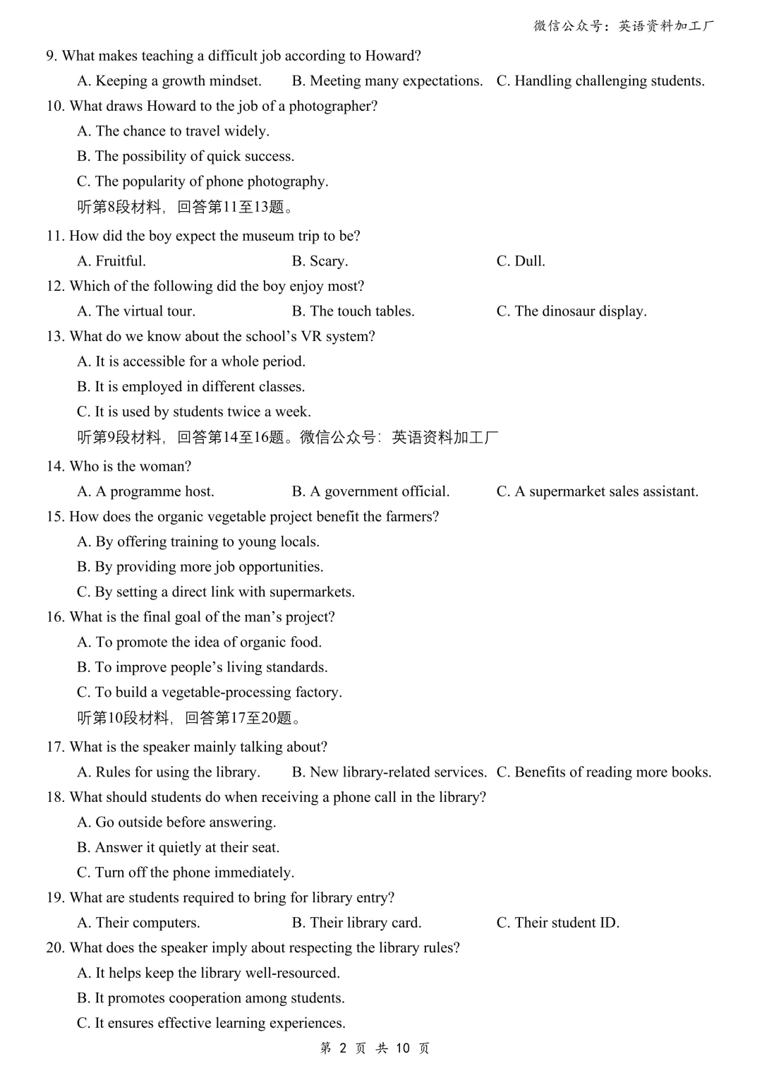 【27届试卷】江苏苏州高三9月阳光调研英语试卷+答案解析+音频(word+pdf)-第3张图片-四季读书网 【27届试卷】江苏苏州高三9月阳光调研英语试卷+答案解析+音频(word+pdf)-第3张图片-四季读书网