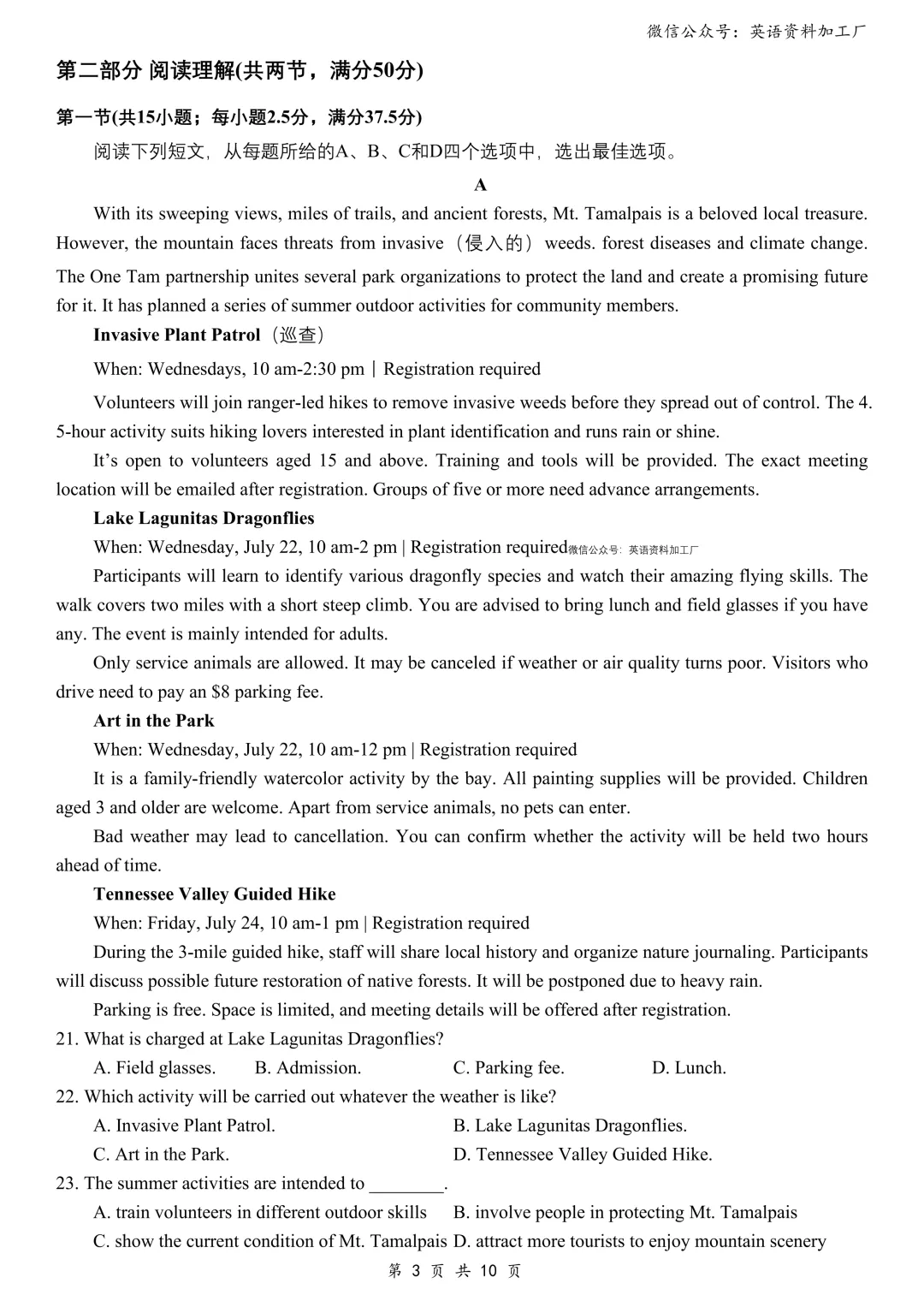 【27届试卷】江苏苏州高三9月阳光调研英语试卷+答案解析+音频(word+pdf)-第4张图片-四季读书网 【27届试卷】江苏苏州高三9月阳光调研英语试卷+答案解析+音频(word+pdf)-第4张图片-四季读书网