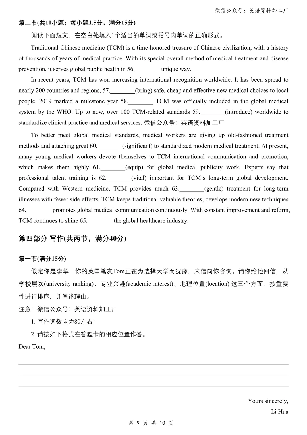 【27届试卷】江苏苏州高三9月阳光调研英语试卷+答案解析+音频(word+pdf)-第10张图片-四季读书网 【27届试卷】江苏苏州高三9月阳光调研英语试卷+答案解析+音频(word+pdf)-第10张图片-四季读书网