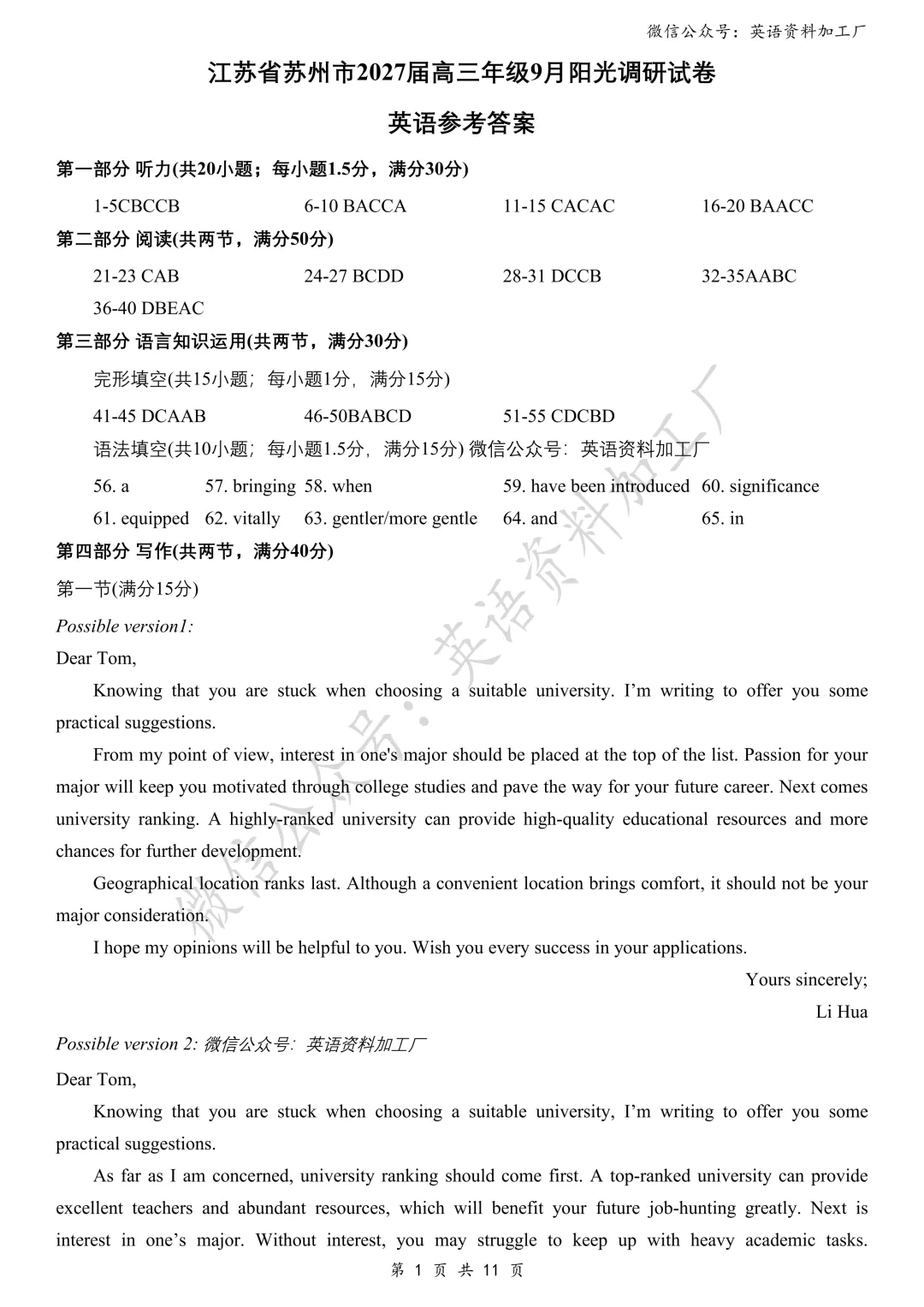 【27届试卷】江苏苏州高三9月阳光调研英语试卷+答案解析+音频(word+pdf)-第12张图片-四季读书网 【27届试卷】江苏苏州高三9月阳光调研英语试卷+答案解析+音频(word+pdf)-第12张图片-四季读书网