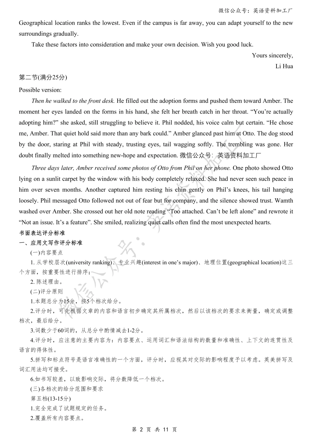 【27届试卷】江苏苏州高三9月阳光调研英语试卷+答案解析+音频(word+pdf)-第13张图片-四季读书网 【27届试卷】江苏苏州高三9月阳光调研英语试卷+答案解析+音频(word+pdf)-第13张图片-四季读书网