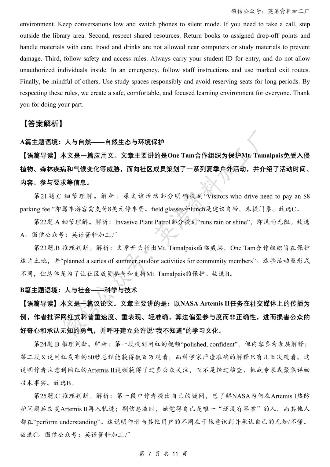 【27届试卷】江苏苏州高三9月阳光调研英语试卷+答案解析+音频(word+pdf)-第15张图片-四季读书网 【27届试卷】江苏苏州高三9月阳光调研英语试卷+答案解析+音频(word+pdf)-第15张图片-四季读书网