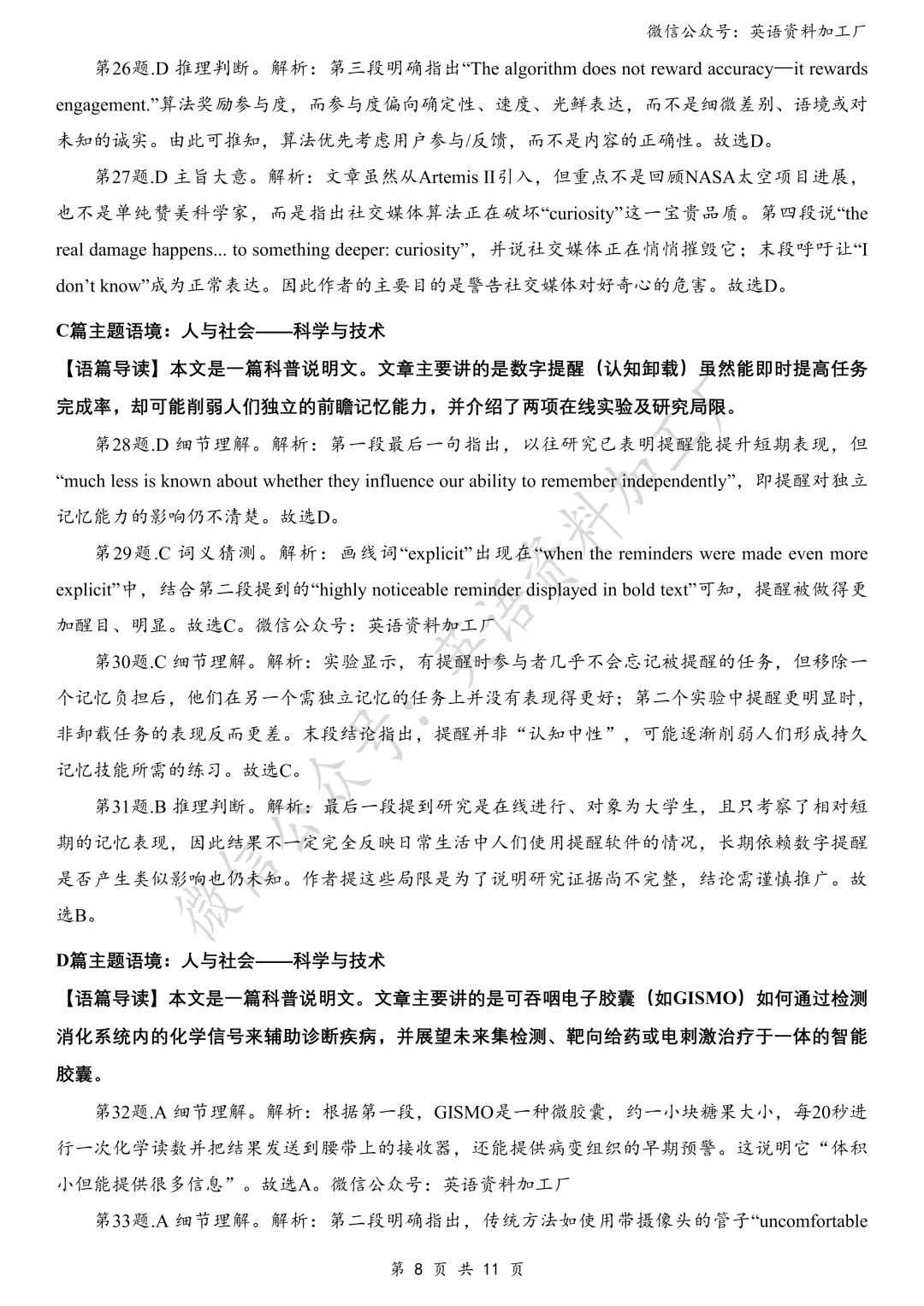 【27届试卷】江苏苏州高三9月阳光调研英语试卷+答案解析+音频(word+pdf)-第16张图片-四季读书网 【27届试卷】江苏苏州高三9月阳光调研英语试卷+答案解析+音频(word+pdf)-第16张图片-四季读书网