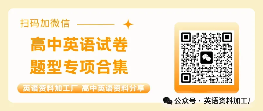 【27届试卷】江苏苏州高三9月阳光调研英语试卷+答案解析+音频(word+pdf)-第17张图片-四季读书网 【27届试卷】江苏苏州高三9月阳光调研英语试卷+答案解析+音频(word+pdf)-第17张图片-四季读书网