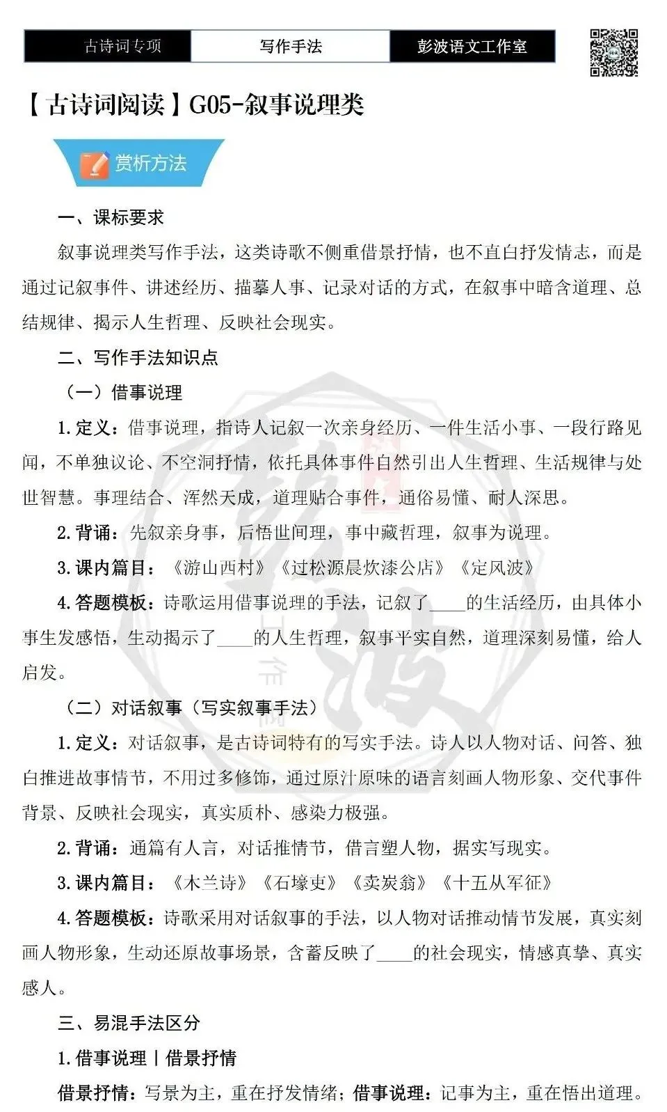 【中考古诗词复习】21-古诗词赏析-写作手法-叙事说理类(1元)-第5张图片-四季读书网