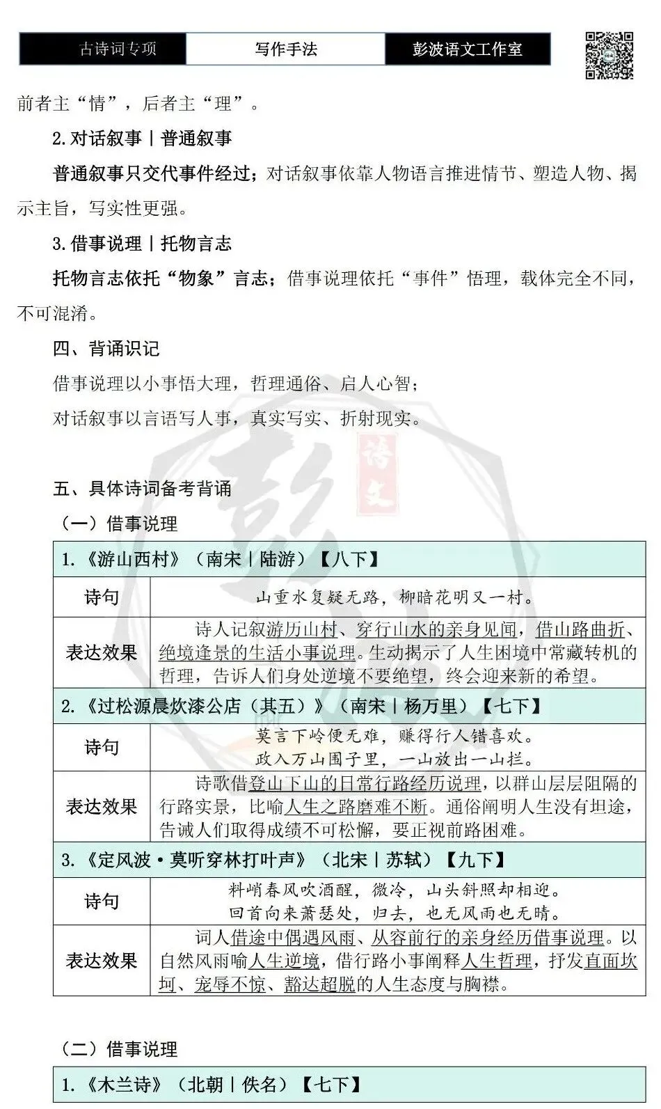 【中考古诗词复习】21-古诗词赏析-写作手法-叙事说理类(1元)-第6张图片-四季读书网