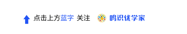【鸣识优学家】中考语文·古诗文阅读(七年级下册①)-第1张图片-四季读书网 【鸣识优学家】中考语文·古诗文阅读(七年级下册①)-第1张图片-四季读书网