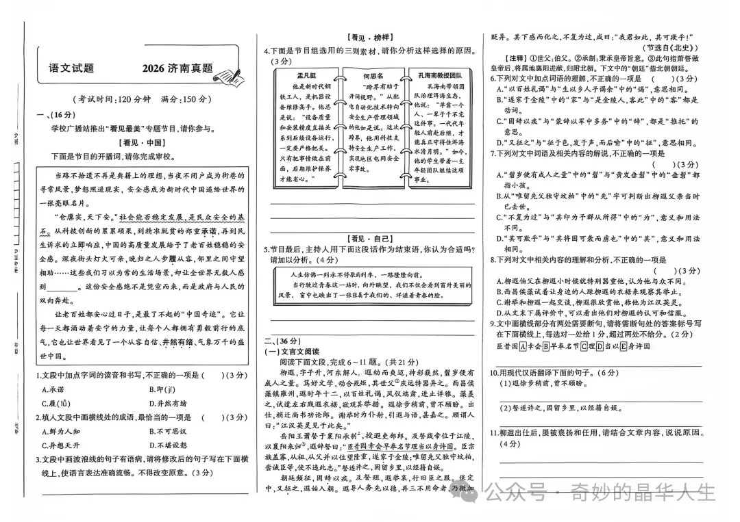 【中考真题】2026年山东省济南市中考语文试题(含答案)-第2张图片-四季读书网 【中考真题】2026年山东省济南市中考语文试题(含答案)-第2张图片-四季读书网