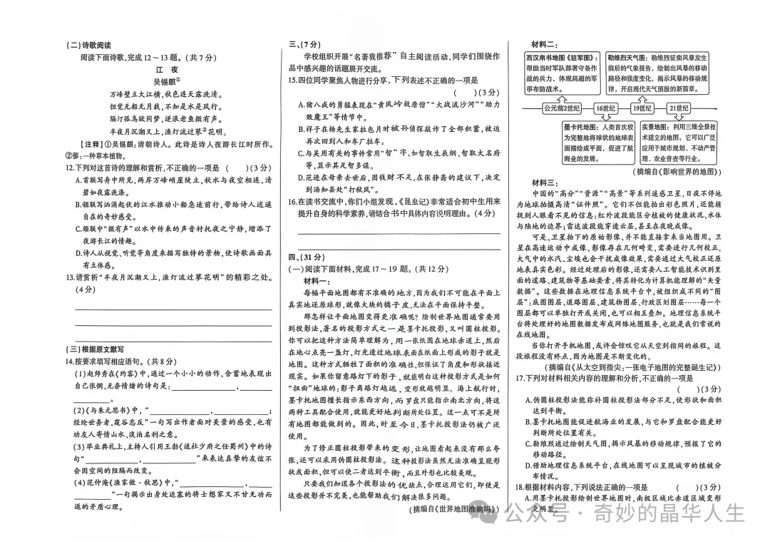 【中考真题】2026年山东省济南市中考语文试题(含答案)-第3张图片-四季读书网 【中考真题】2026年山东省济南市中考语文试题(含答案)-第3张图片-四季读书网