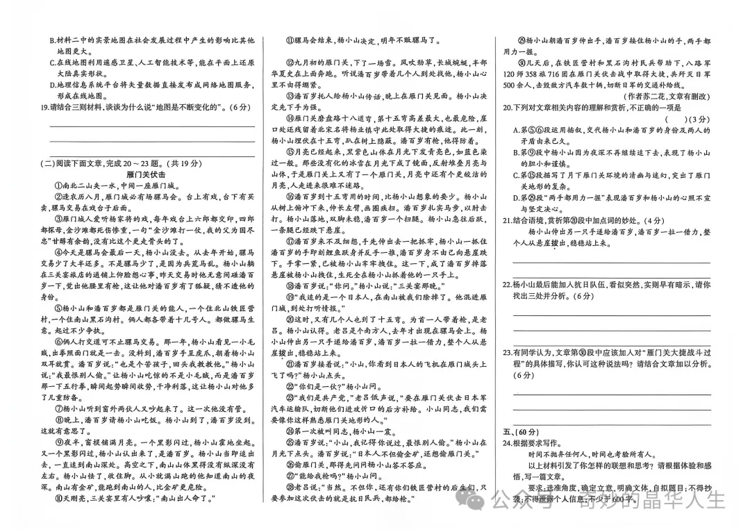 【中考真题】2026年山东省济南市中考语文试题(含答案)-第4张图片-四季读书网 【中考真题】2026年山东省济南市中考语文试题(含答案)-第4张图片-四季读书网
