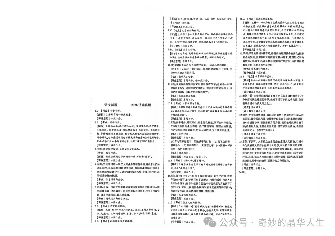 【中考真题】2026年山东省济南市中考语文试题(含答案)-第5张图片-四季读书网 【中考真题】2026年山东省济南市中考语文试题(含答案)-第5张图片-四季读书网
