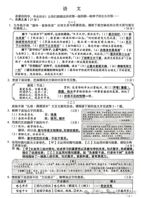 2026年【中考】全国各省市中考真题试卷电子版||试题答案PDF(全科目)真题答案解析-第7张图片-四季读书网 2026年【中考】全国各省市中考真题试卷电子版||试题答案PDF(全科目)真题答案解析-第7张图片-四季读书网