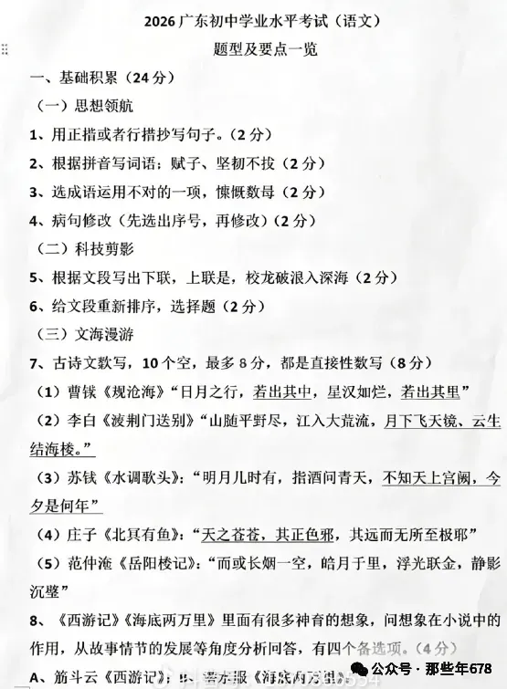 2026年【中考】全国各省市中考真题试卷电子版||试题答案PDF(全科目)真题答案解析-第10张图片-四季读书网 2026年【中考】全国各省市中考真题试卷电子版||试题答案PDF(全科目)真题答案解析-第10张图片-四季读书网