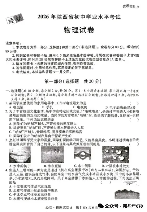 【中考】2026年全国各省市中考真题试卷电子版||试题答案PDF(全科目)真题答案解析-第8张图片-四季读书网 【中考】2026年全国各省市中考真题试卷电子版||试题答案PDF(全科目)真题答案解析-第8张图片-四季读书网