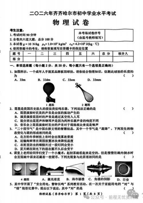 【中考】2026年全国各省市中考真题试卷电子版||试题答案PDF(全科目)真题答案解析-第9张图片-四季读书网 【中考】2026年全国各省市中考真题试卷电子版||试题答案PDF(全科目)真题答案解析-第9张图片-四季读书网