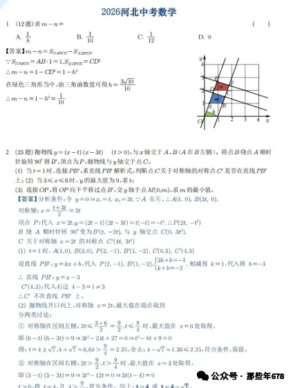 【中考】2026年全国各省市中考真题试卷电子版||试题答案PDF(全科目)真题答案解析-第11张图片-四季读书网 【中考】2026年全国各省市中考真题试卷电子版||试题答案PDF(全科目)真题答案解析-第11张图片-四季读书网