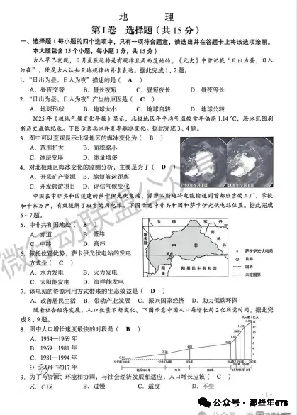 【中考】2026年全国各省市中考真题试卷电子版||试题答案PDF(全科目)真题答案解析-第12张图片-四季读书网 【中考】2026年全国各省市中考真题试卷电子版||试题答案PDF(全科目)真题答案解析-第12张图片-四季读书网