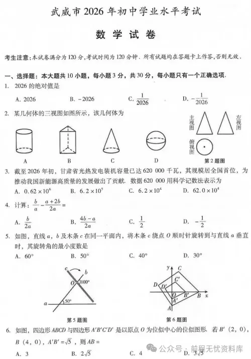 【中考】2026年全国各省市中考真题试卷电子版||试题答案PDF(全科目)真题答案解析-第13张图片-四季读书网 【中考】2026年全国各省市中考真题试卷电子版||试题答案PDF(全科目)真题答案解析-第13张图片-四季读书网