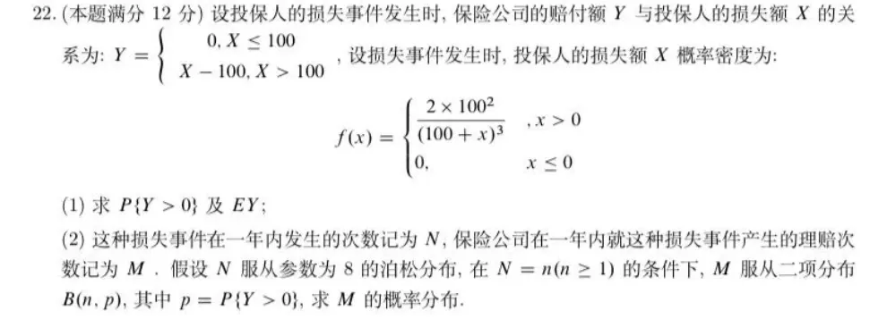 考研真题压轴概率大题|保险赔付模型与复合泊松分布(文章未有二重积分训练)-第1张图片-四季读书网 考研真题压轴概率大题|保险赔付模型与复合泊松分布(文章未有二重积分训练)-第1张图片-四季读书网