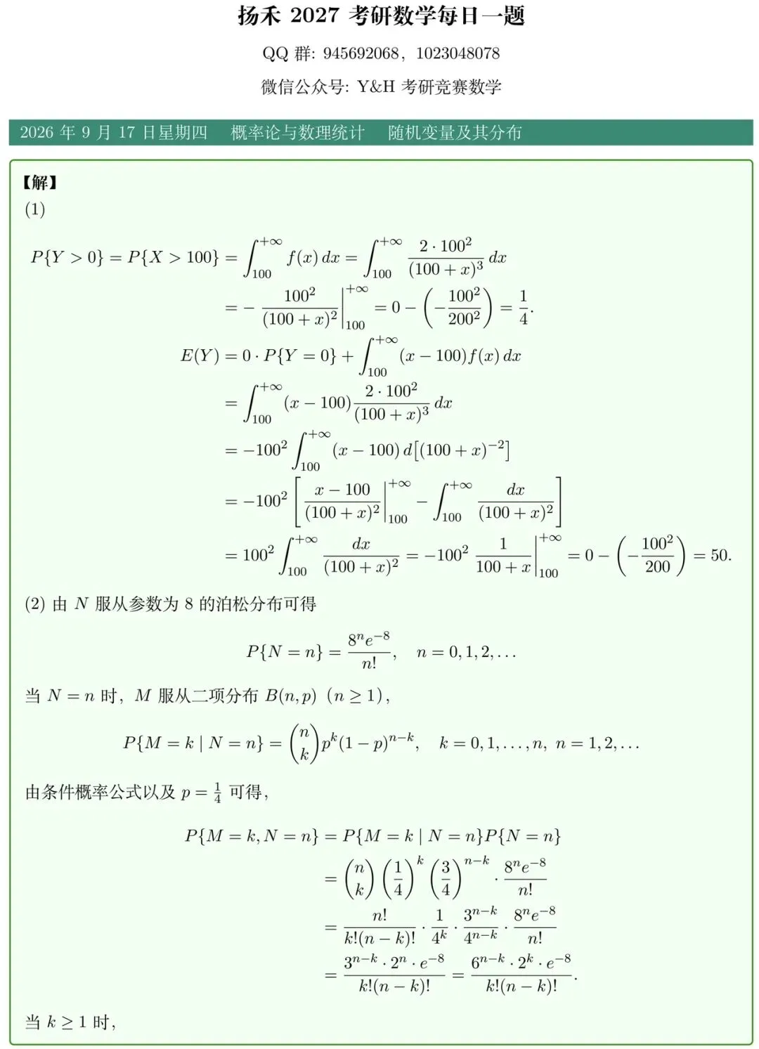考研真题压轴概率大题|保险赔付模型与复合泊松分布(文章未有二重积分训练)-第2张图片-四季读书网 考研真题压轴概率大题|保险赔付模型与复合泊松分布(文章未有二重积分训练)-第2张图片-四季读书网