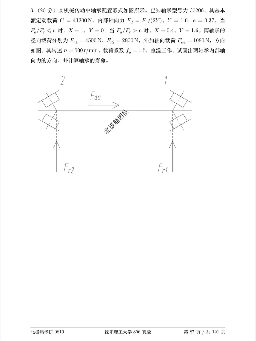 沈阳理工大学机械考研2021年806真题分享-第7张图片-四季读书网 沈阳理工大学机械考研2021年806真题分享-第7张图片-四季读书网