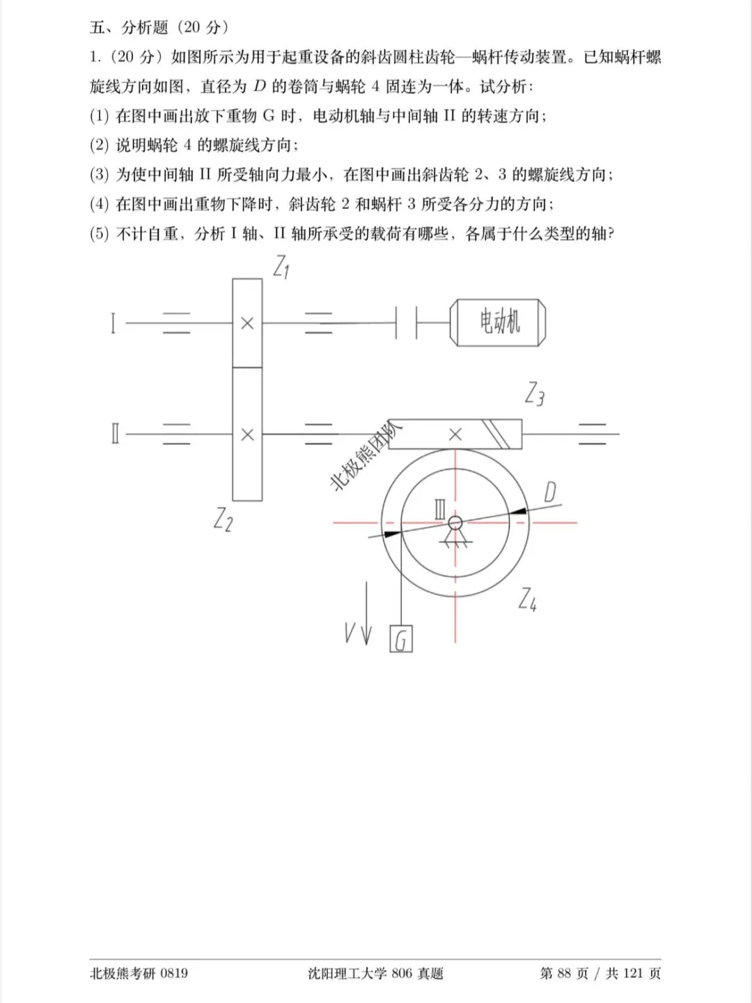 沈阳理工大学机械考研2021年806真题分享-第8张图片-四季读书网 沈阳理工大学机械考研2021年806真题分享-第8张图片-四季读书网