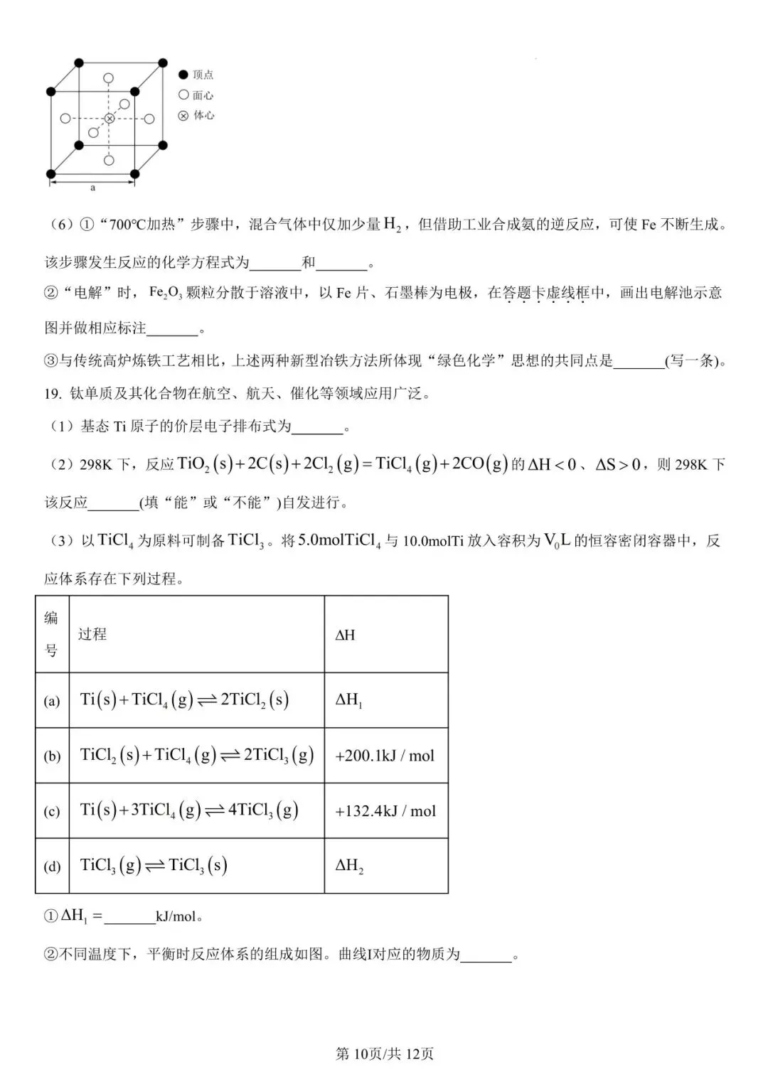 系列微课:高考化学真题详解——2025年广东卷(11-16题)-第23张图片-四季读书网 系列微课:高考化学真题详解——2025年广东卷(11-16题)-第23张图片-四季读书网
