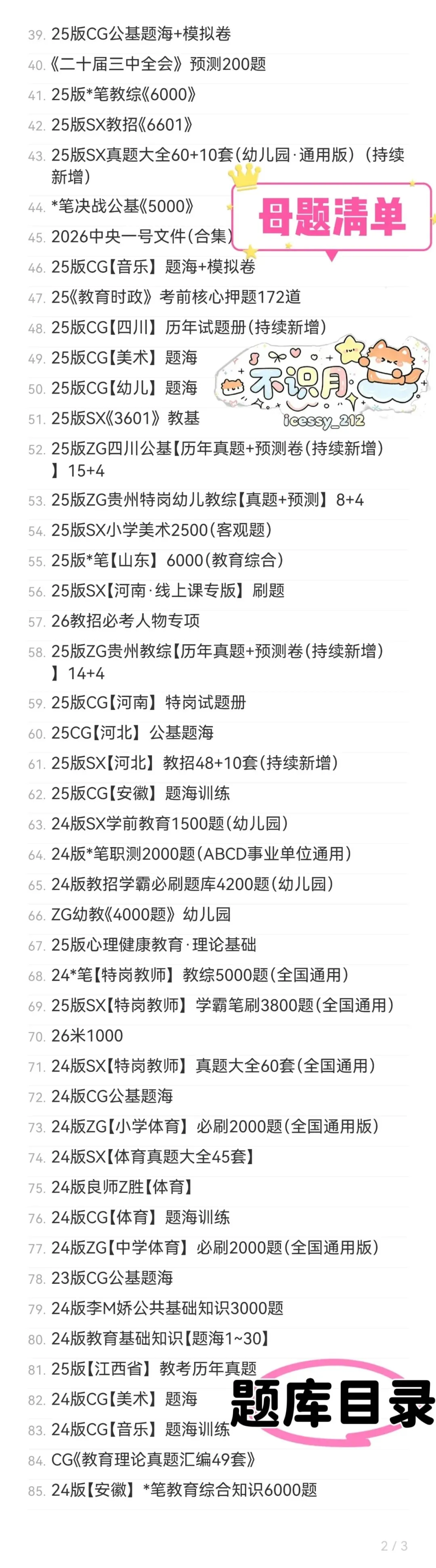 【山东教招刷题小程序】26年山东教综真题81套+山东必刷6000题备考题库在线抓紧刷起来!!!(9.17已更新108本)-第19张图片-四季读书网 【山东教招刷题小程序】26年山东教综真题81套+山东必刷6000题备考题库在线抓紧刷起来!!!(9.17已更新108本)-第19张图片-四季读书网