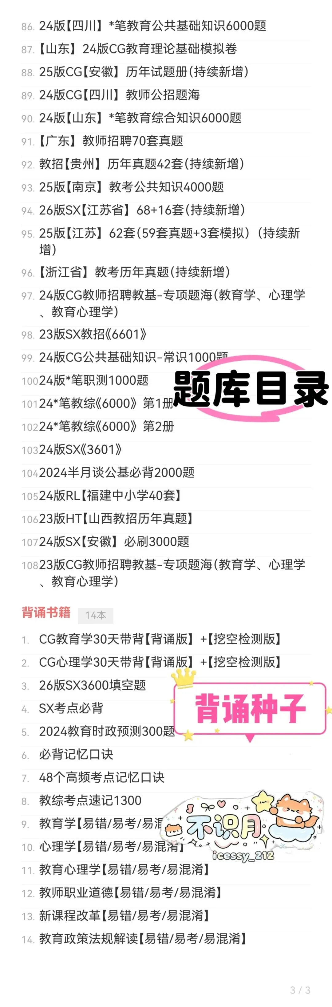 【广东教招刷题小程序】26年广东教综真题81套+27版SX3600题备考题库在线抓紧刷起来!!!(9.17已更新108本)-第20张图片-四季读书网 【广东教招刷题小程序】26年广东教综真题81套+27版SX3600题备考题库在线抓紧刷起来!!!(9.17已更新108本)-第20张图片-四季读书网
