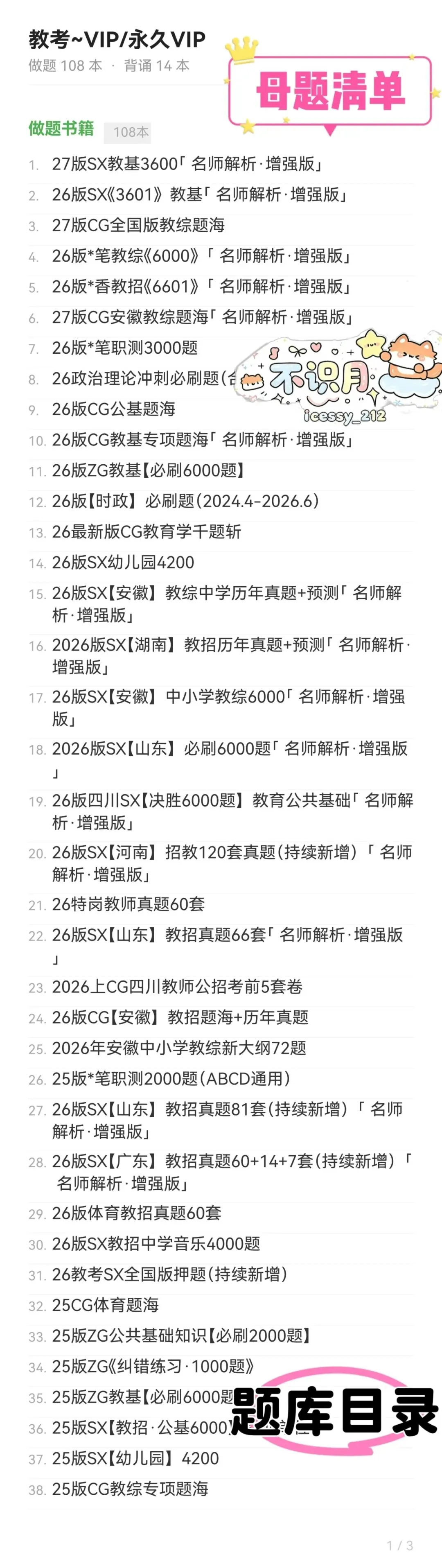 【安徽教招刷题小程序】26年安徽教综真题+安徽教综题海+必刷6000题备考题库在线抓紧刷起来!!!(9.17已更新108本)-第18张图片-四季读书网 【安徽教招刷题小程序】26年安徽教综真题+安徽教综题海+必刷6000题备考题库在线抓紧刷起来!!!(9.17已更新108本)-第18张图片-四季读书网
