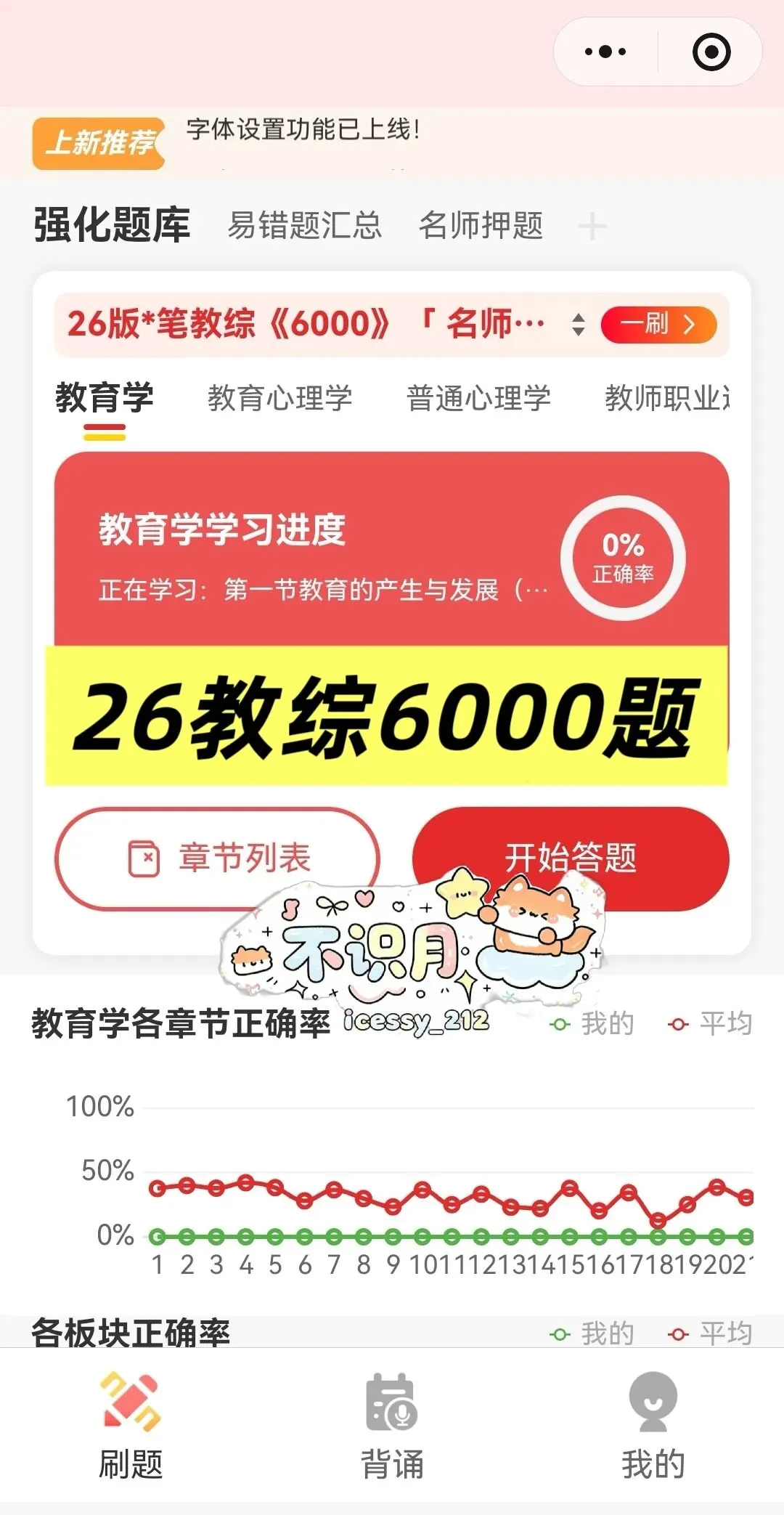 【山东教招刷题小程序】26年山东教综真题81套+山东必刷6000题备考题库在线抓紧刷起来!!!(9.17已更新108本)-第34张图片-四季读书网 【山东教招刷题小程序】26年山东教综真题81套+山东必刷6000题备考题库在线抓紧刷起来!!!(9.17已更新108本)-第34张图片-四季读书网