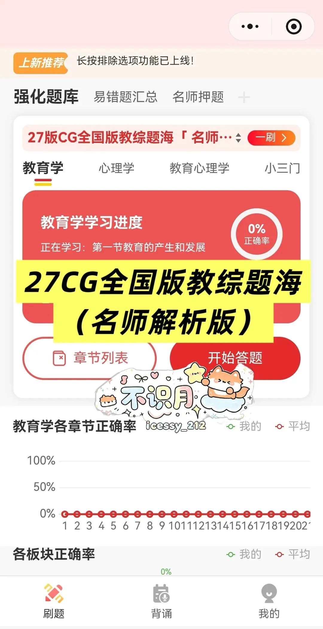 【广东教招刷题小程序】26年广东教综真题81套+27版SX3600题备考题库在线抓紧刷起来!!!(9.17已更新108本)-第31张图片-四季读书网 【广东教招刷题小程序】26年广东教综真题81套+27版SX3600题备考题库在线抓紧刷起来!!!(9.17已更新108本)-第31张图片-四季读书网