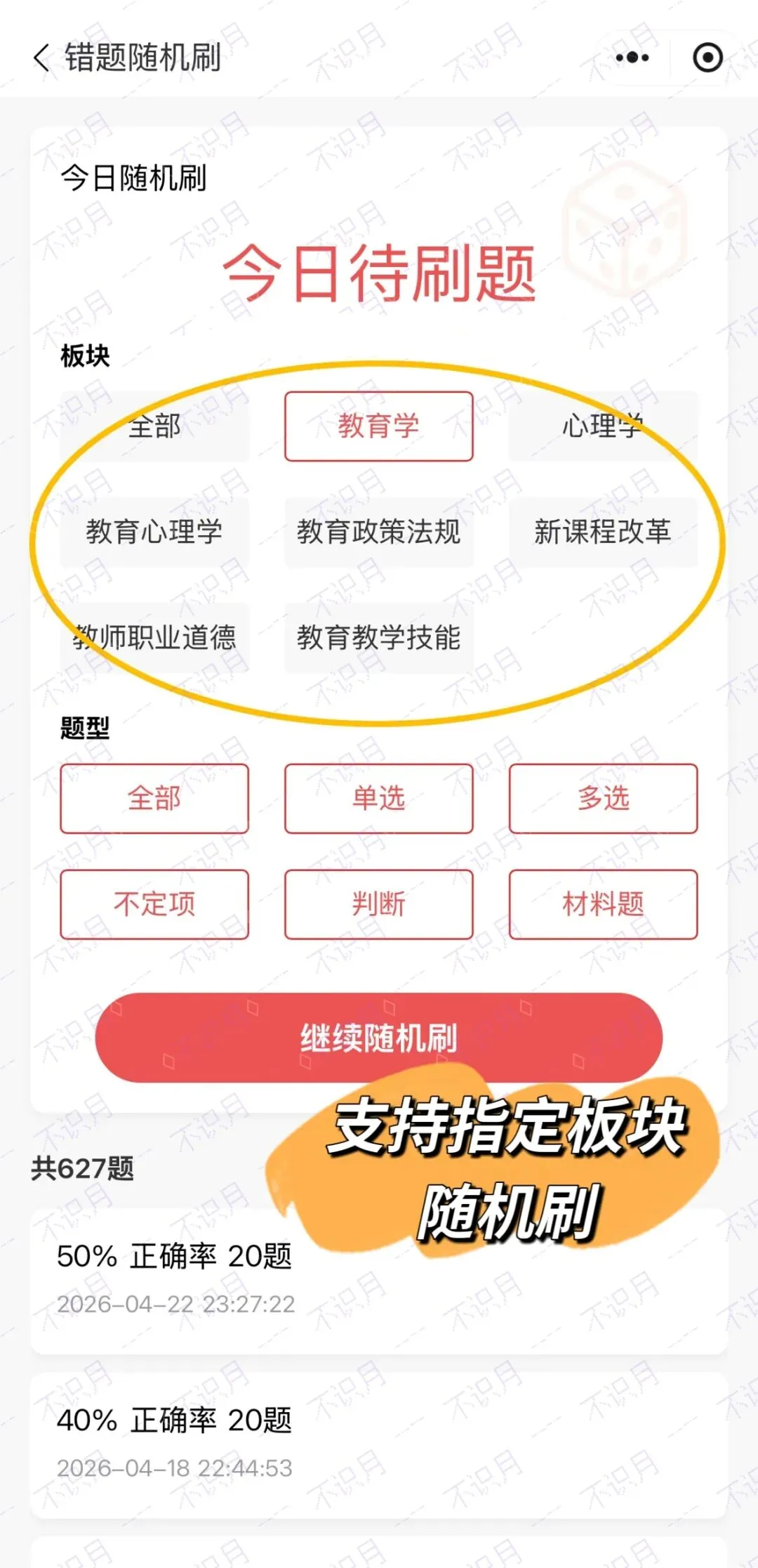 【山东教招刷题小程序】26年山东教综真题81套+山东必刷6000题备考题库在线抓紧刷起来!!!(9.17已更新108本)-第43张图片-四季读书网 【山东教招刷题小程序】26年山东教综真题81套+山东必刷6000题备考题库在线抓紧刷起来!!!(9.17已更新108本)-第43张图片-四季读书网