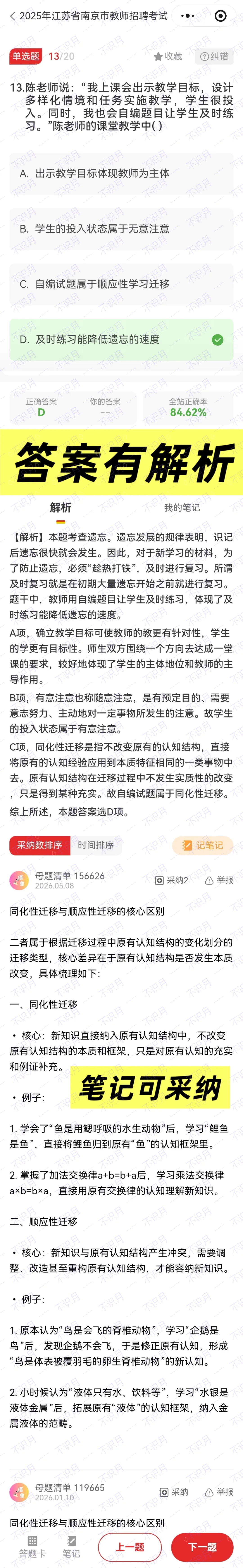 【广东教招刷题小程序】26年广东教综真题81套+27版SX3600题备考题库在线抓紧刷起来!!!(9.17已更新108本)-第43张图片-四季读书网 【广东教招刷题小程序】26年广东教综真题81套+27版SX3600题备考题库在线抓紧刷起来!!!(9.17已更新108本)-第43张图片-四季读书网