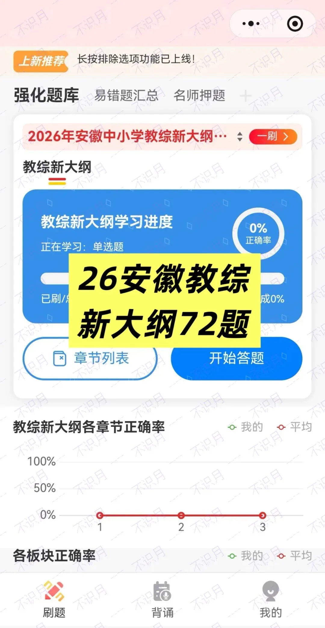 【安徽教招刷题小程序】26年安徽教综真题+安徽教综题海+必刷6000题备考题库在线抓紧刷起来!!!(9.17已更新108本)-第30张图片-四季读书网 【安徽教招刷题小程序】26年安徽教综真题+安徽教综题海+必刷6000题备考题库在线抓紧刷起来!!!(9.17已更新108本)-第30张图片-四季读书网