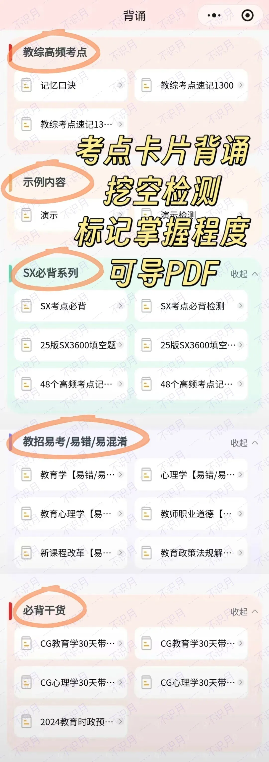 【广东教招刷题小程序】26年广东教综真题81套+27版SX3600题备考题库在线抓紧刷起来!!!(9.17已更新108本)-第48张图片-四季读书网 【广东教招刷题小程序】26年广东教综真题81套+27版SX3600题备考题库在线抓紧刷起来!!!(9.17已更新108本)-第48张图片-四季读书网