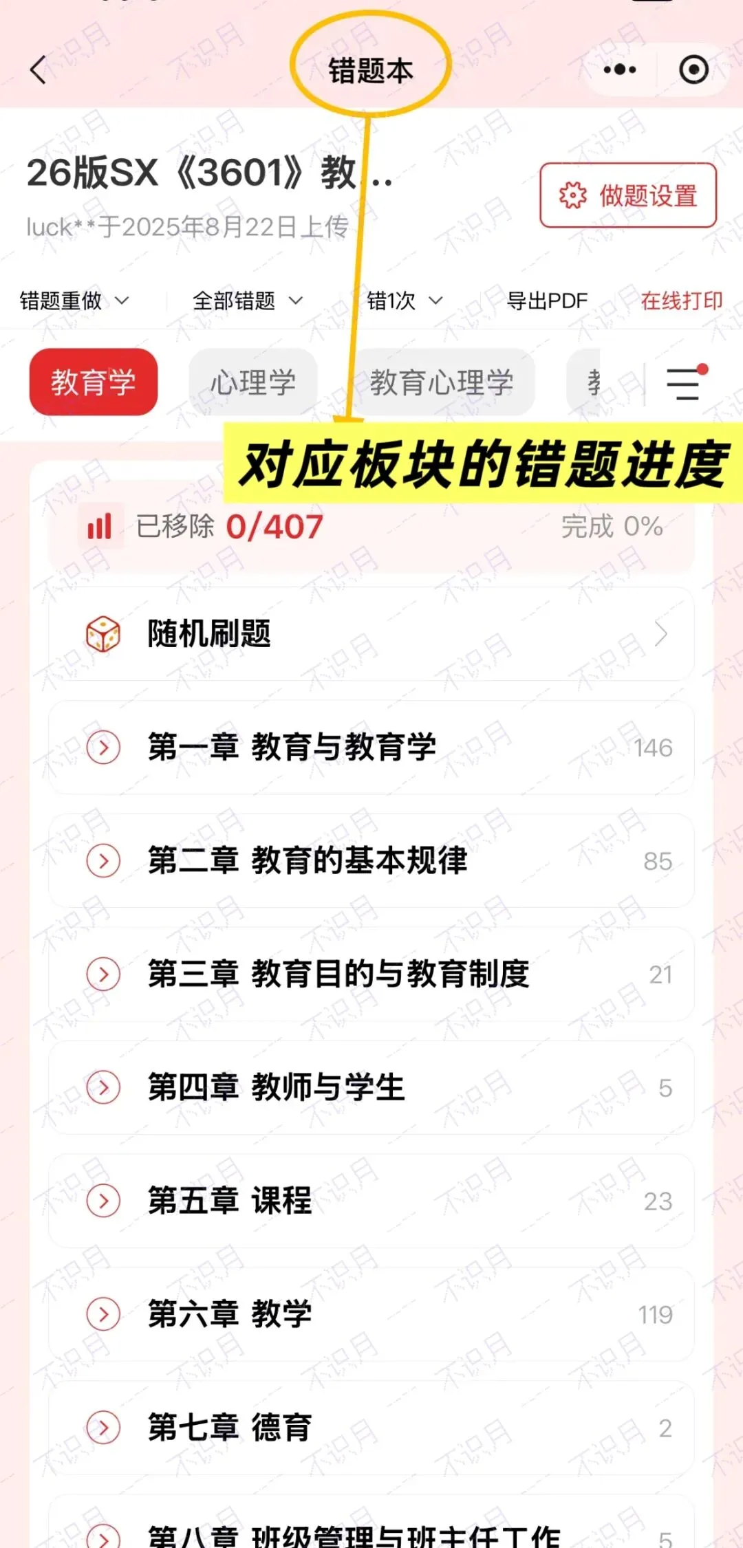 【安徽教招刷题小程序】26年安徽教综真题+安徽教综题海+必刷6000题备考题库在线抓紧刷起来!!!(9.17已更新108本)-第40张图片-四季读书网 【安徽教招刷题小程序】26年安徽教综真题+安徽教综题海+必刷6000题备考题库在线抓紧刷起来!!!(9.17已更新108本)-第40张图片-四季读书网