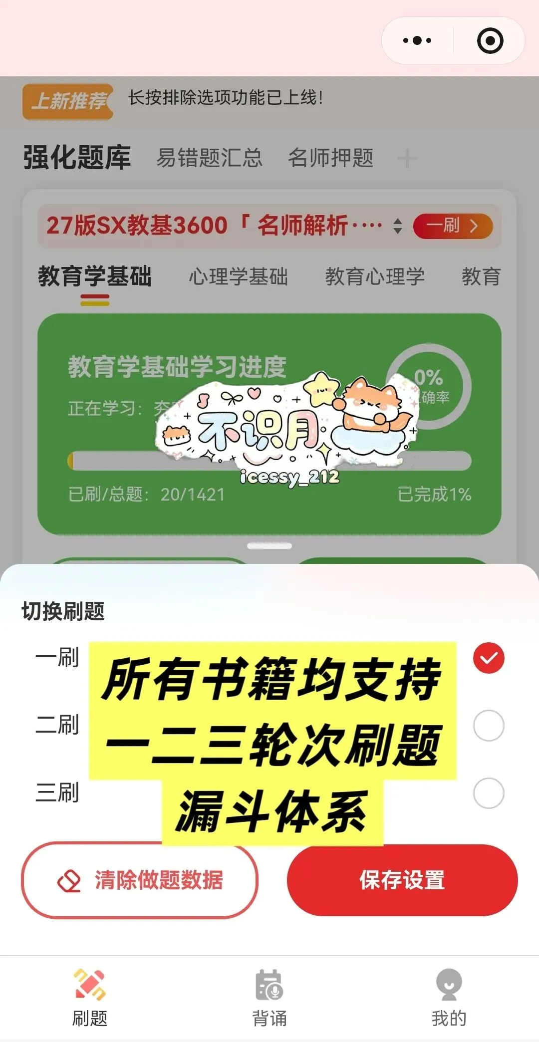 【安徽教招刷题小程序】26年安徽教综真题+安徽教综题海+必刷6000题备考题库在线抓紧刷起来!!!(9.17已更新108本)-第42张图片-四季读书网 【安徽教招刷题小程序】26年安徽教综真题+安徽教综题海+必刷6000题备考题库在线抓紧刷起来!!!(9.17已更新108本)-第42张图片-四季读书网