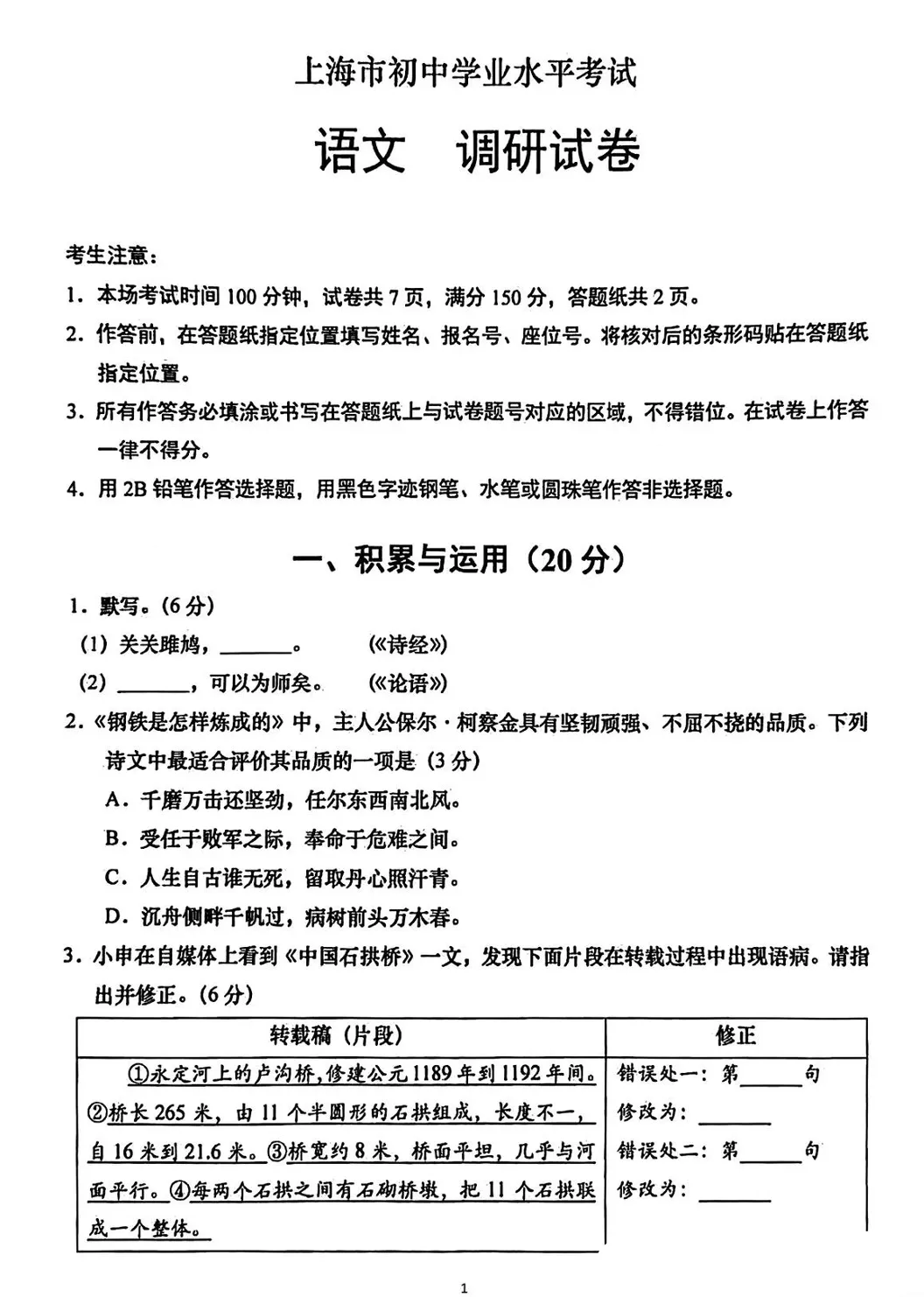 我QNMD“2027中考语文样卷””!-第3张图片-四季读书网 我QNMD“2027中考语文样卷””!-第3张图片-四季读书网