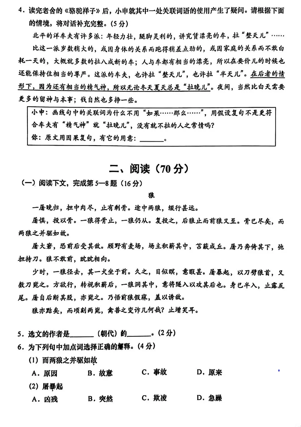 我QNMD“2027中考语文样卷””!-第4张图片-四季读书网 我QNMD“2027中考语文样卷””!-第4张图片-四季读书网