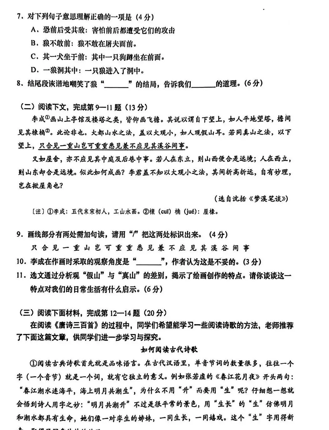 我QNMD“2027中考语文样卷””!-第5张图片-四季读书网 我QNMD“2027中考语文样卷””!-第5张图片-四季读书网