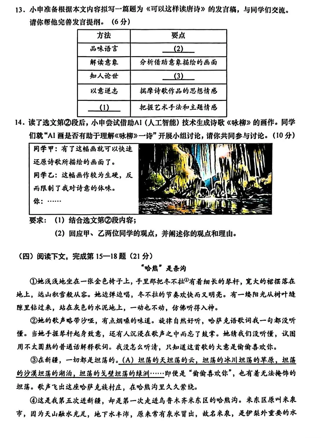 我QNMD“2027中考语文样卷””!-第7张图片-四季读书网 我QNMD“2027中考语文样卷””!-第7张图片-四季读书网