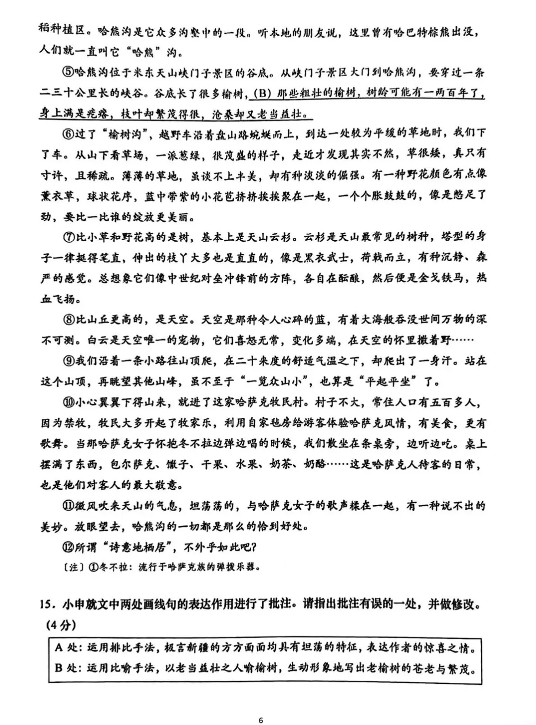 我QNMD“2027中考语文样卷””!-第8张图片-四季读书网 我QNMD“2027中考语文样卷””!-第8张图片-四季读书网