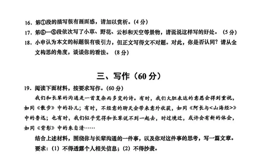我QNMD“2027中考语文样卷””!-第9张图片-四季读书网 我QNMD“2027中考语文样卷””!-第9张图片-四季读书网