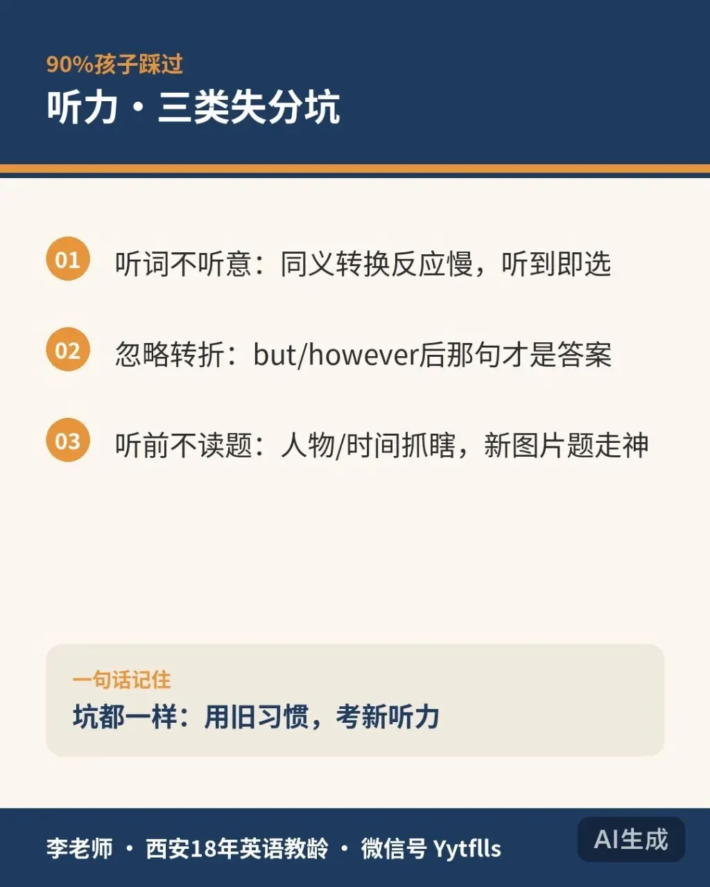 西安中考英语听力30分怎么稳拿?6月21日8:30开考,3类失分坑90%孩子踩过-第2张图片-四季读书网
